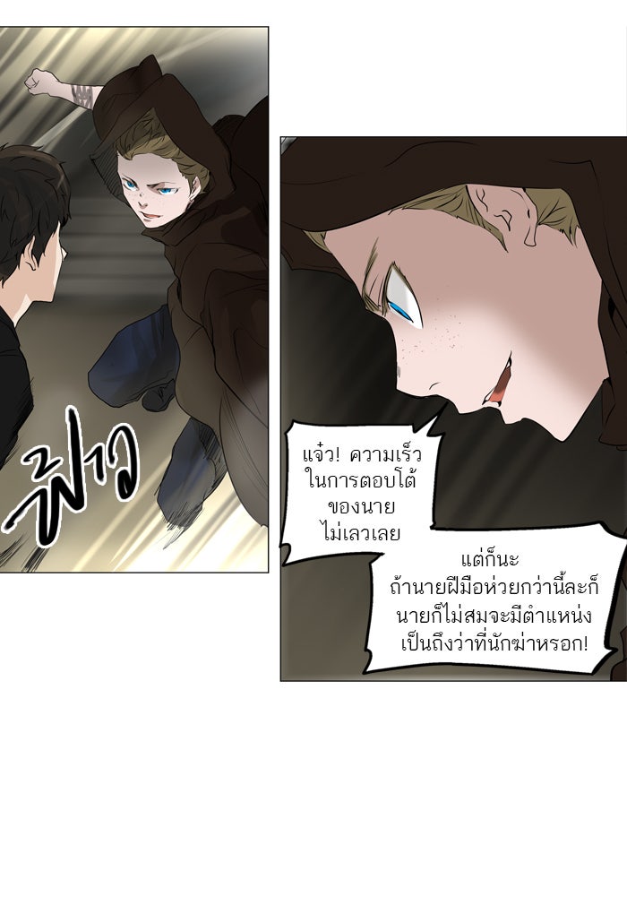 ทาวเวอร์ออฟก๊อด หอคอยเทพเจ้า - หน้า 33