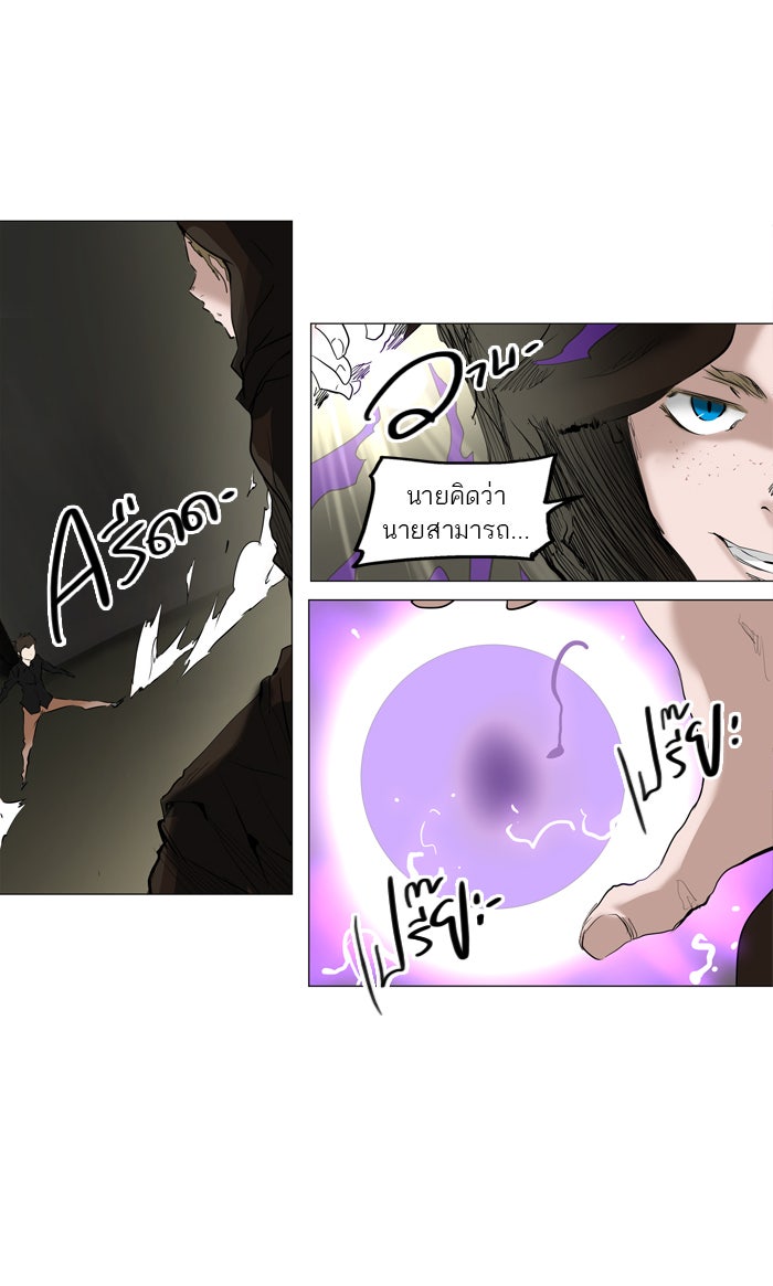 ทาวเวอร์ออฟก๊อด หอคอยเทพเจ้า - หน้า 35