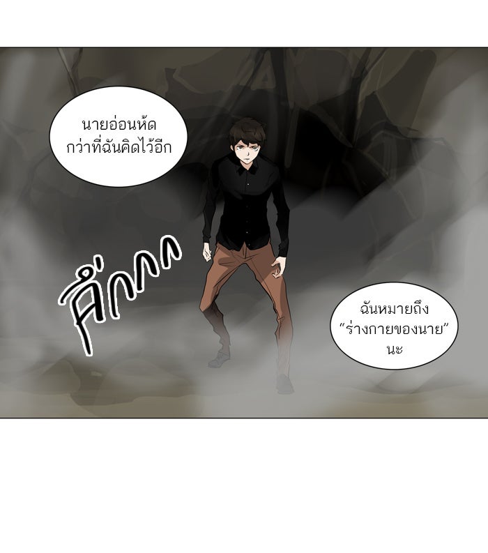 ทาวเวอร์ออฟก๊อด หอคอยเทพเจ้า - หน้า 40