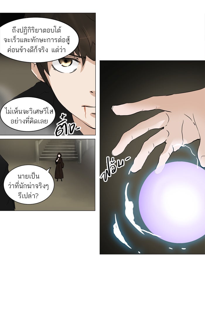 ทาวเวอร์ออฟก๊อด หอคอยเทพเจ้า - หน้า 41