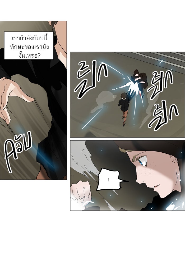 ทาวเวอร์ออฟก๊อด หอคอยเทพเจ้า - หน้า 45