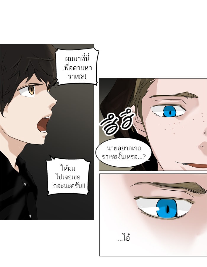 ทาวเวอร์ออฟก๊อด หอคอยเทพเจ้า - หน้า 5