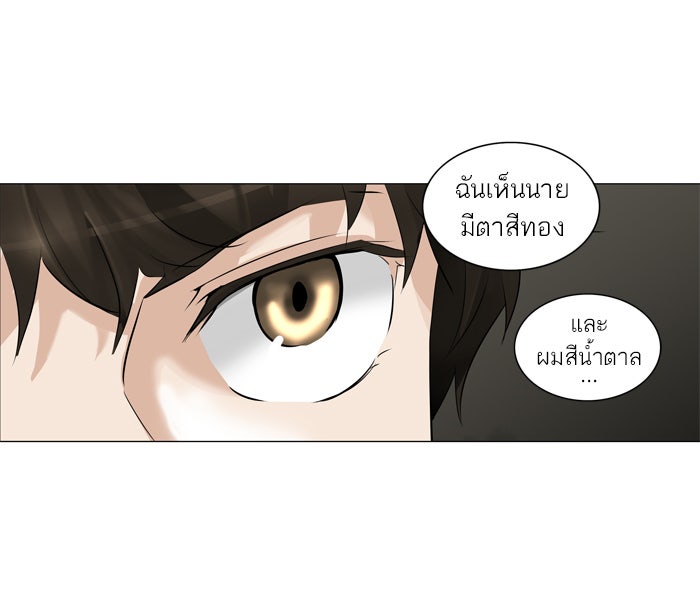 ทาวเวอร์ออฟก๊อด หอคอยเทพเจ้า - หน้า 6