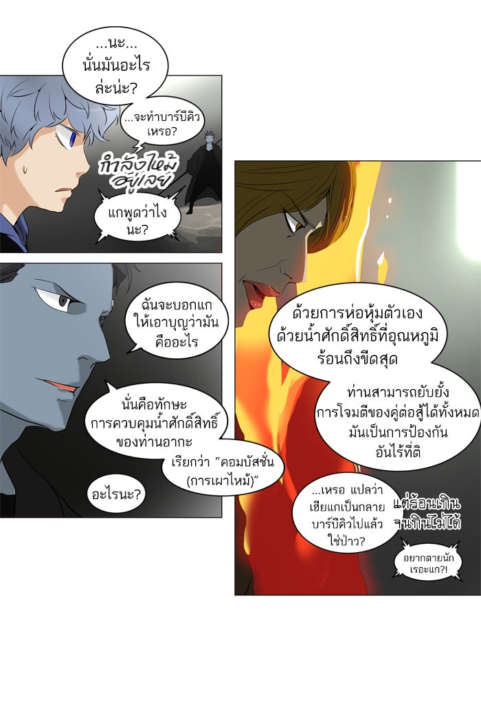 ทาวเวอร์ออฟก๊อด หอคอยเทพเจ้า - หน้า 14