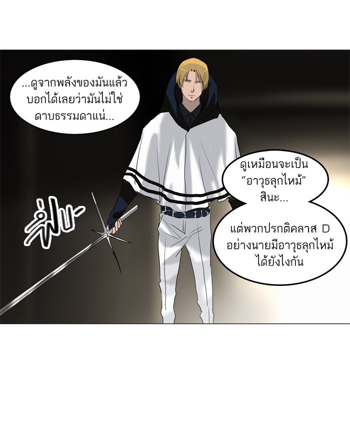 ทาวเวอร์ออฟก๊อด หอคอยเทพเจ้า - หน้า 31