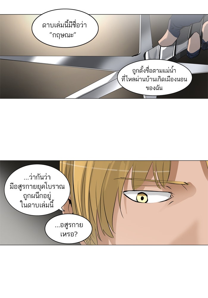 ทาวเวอร์ออฟก๊อด หอคอยเทพเจ้า - หน้า 33