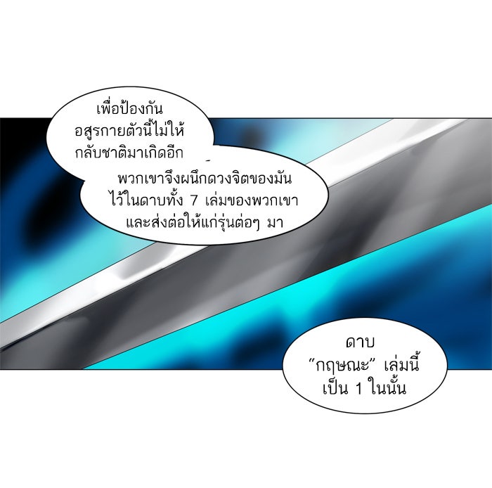 ทาวเวอร์ออฟก๊อด หอคอยเทพเจ้า - หน้า 35