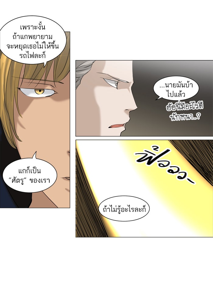 ทาวเวอร์ออฟก๊อด หอคอยเทพเจ้า - หน้า 38