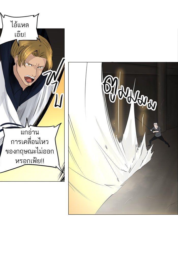 ทาวเวอร์ออฟก๊อด หอคอยเทพเจ้า - หน้า 45