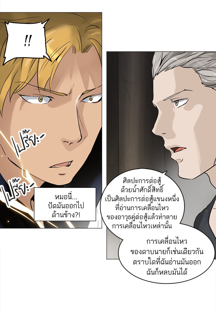 ทาวเวอร์ออฟก๊อด หอคอยเทพเจ้า - หน้า 47