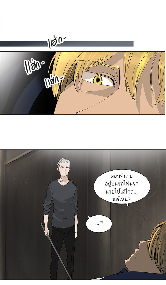 ทาวเวอร์ออฟก๊อด หอคอยเทพเจ้า - หน้า 10