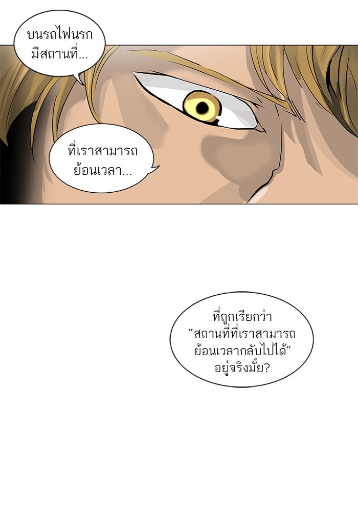ทาวเวอร์ออฟก๊อด หอคอยเทพเจ้า - หน้า 12