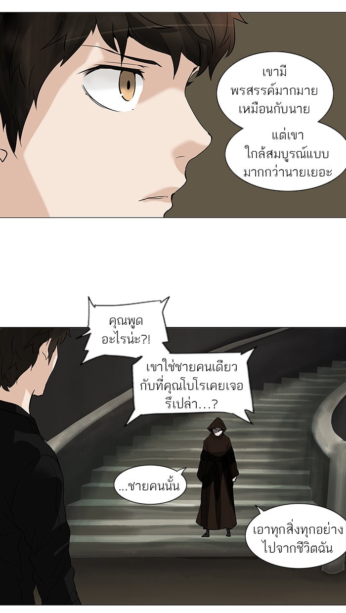 ทาวเวอร์ออฟก๊อด หอคอยเทพเจ้า - หน้า 18