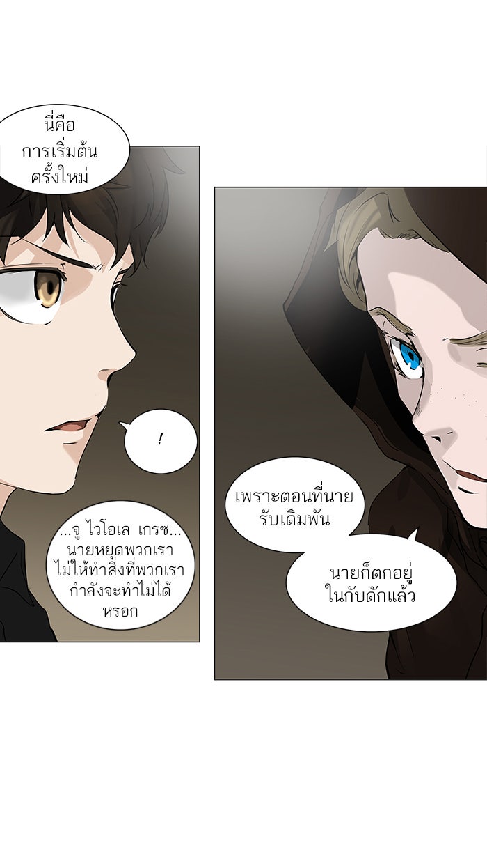 ทาวเวอร์ออฟก๊อด หอคอยเทพเจ้า - หน้า 19