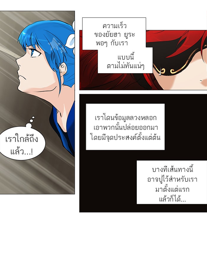 ทาวเวอร์ออฟก๊อด หอคอยเทพเจ้า - หน้า 28