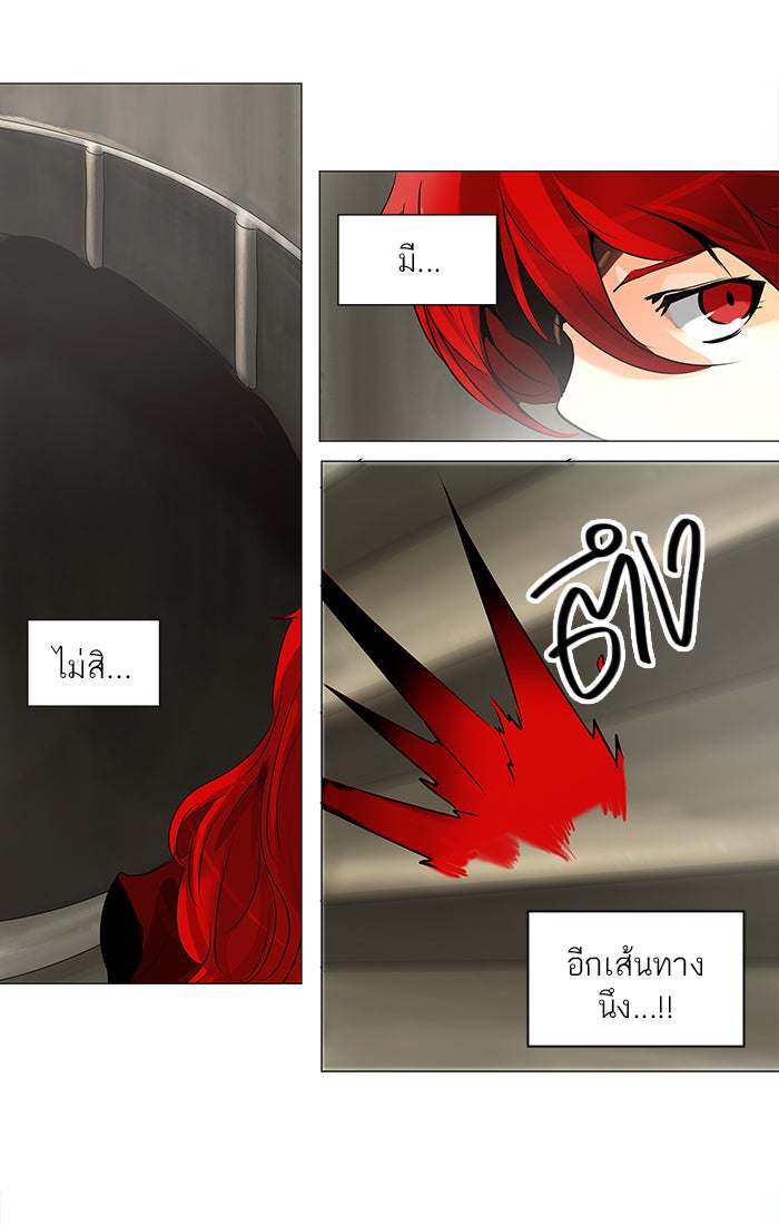 ทาวเวอร์ออฟก๊อด หอคอยเทพเจ้า - หน้า 30