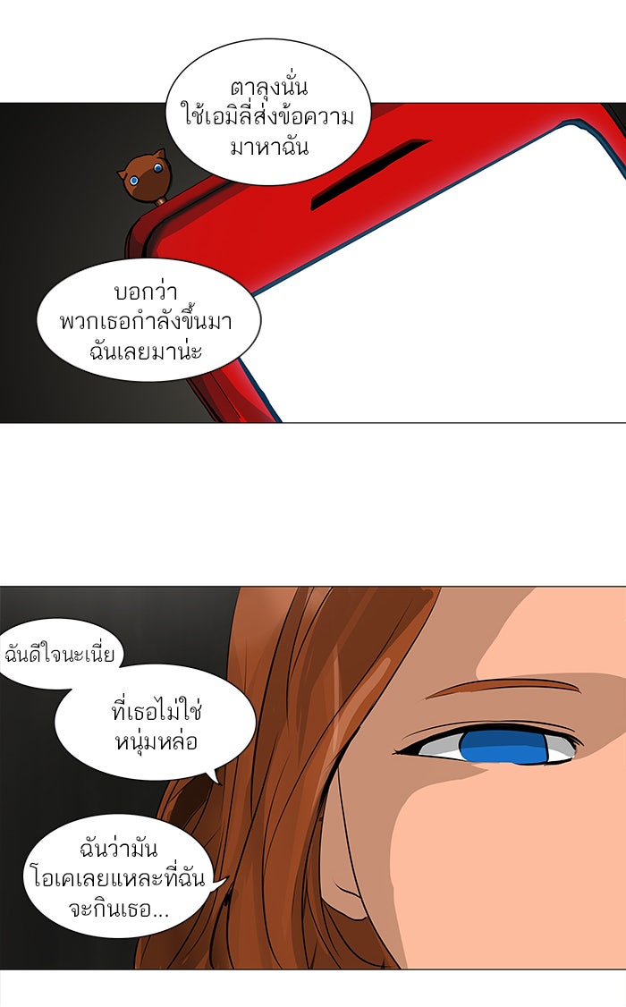 ทาวเวอร์ออฟก๊อด หอคอยเทพเจ้า - หน้า 39