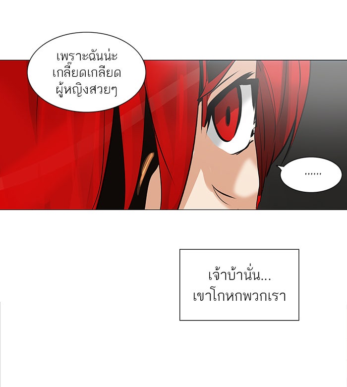 ทาวเวอร์ออฟก๊อด หอคอยเทพเจ้า - หน้า 40