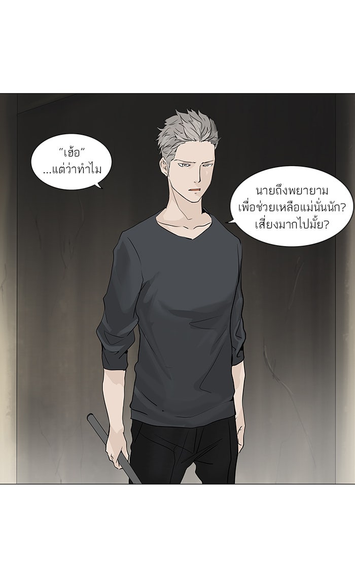 ทาวเวอร์ออฟก๊อด หอคอยเทพเจ้า - หน้า 5