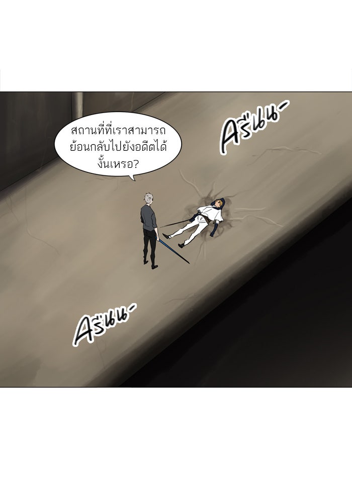 ทาวเวอร์ออฟก๊อด หอคอยเทพเจ้า - หน้า 2