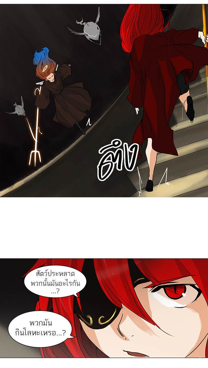 ทาวเวอร์ออฟก๊อด หอคอยเทพเจ้า - หน้า 22