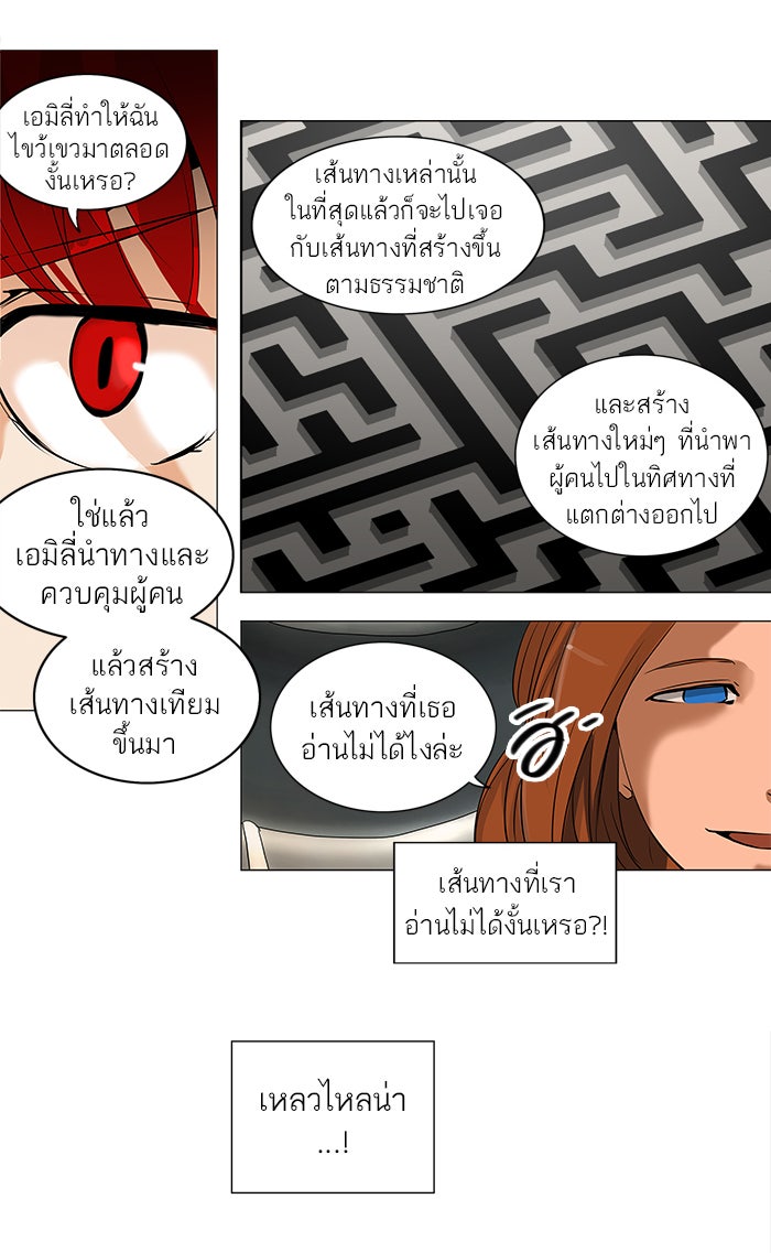 ทาวเวอร์ออฟก๊อด หอคอยเทพเจ้า - หน้า 28