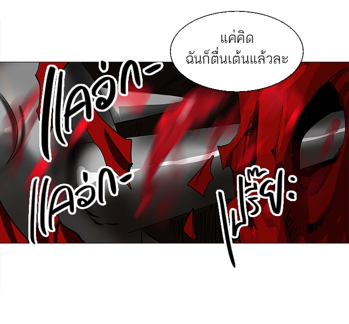 ทาวเวอร์ออฟก๊อด หอคอยเทพเจ้า - หน้า 32