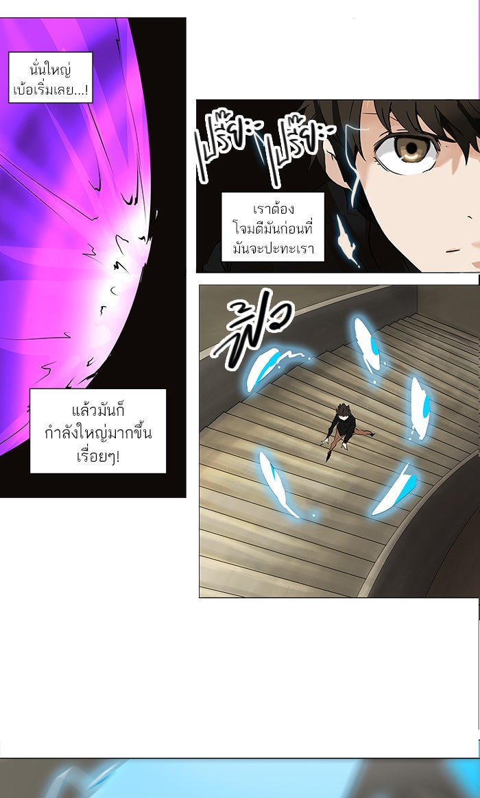 ทาวเวอร์ออฟก๊อด หอคอยเทพเจ้า - หน้า 36