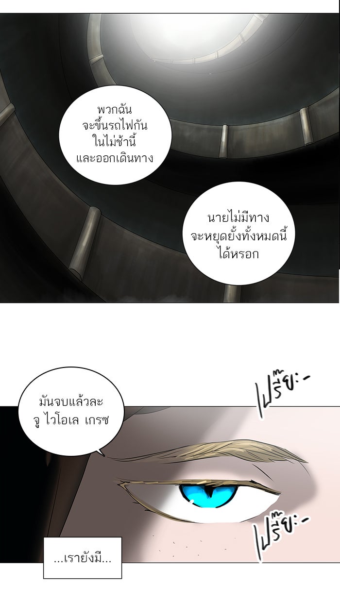 ทาวเวอร์ออฟก๊อด หอคอยเทพเจ้า - หน้า 44