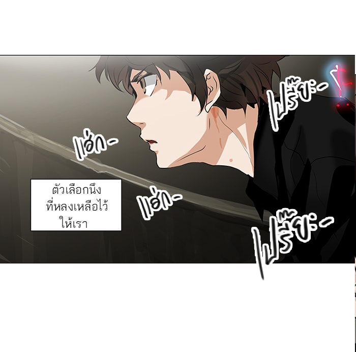 ทาวเวอร์ออฟก๊อด หอคอยเทพเจ้า - หน้า 45