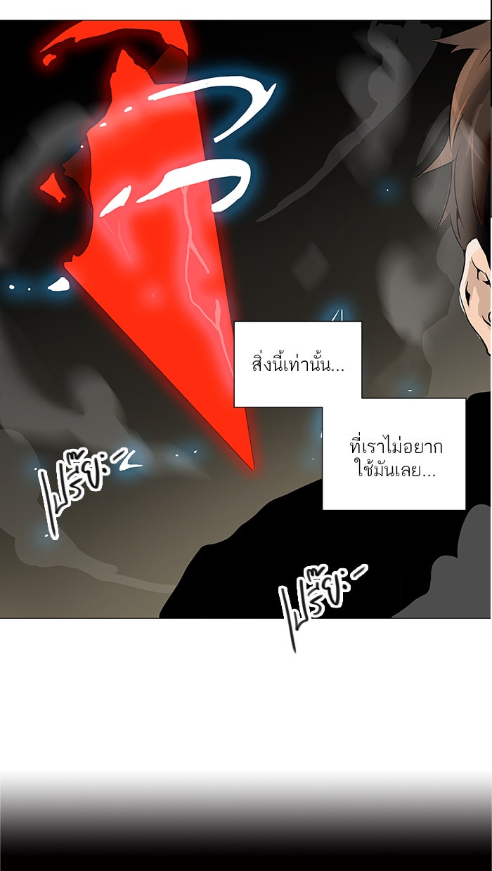 ทาวเวอร์ออฟก๊อด หอคอยเทพเจ้า - หน้า 46