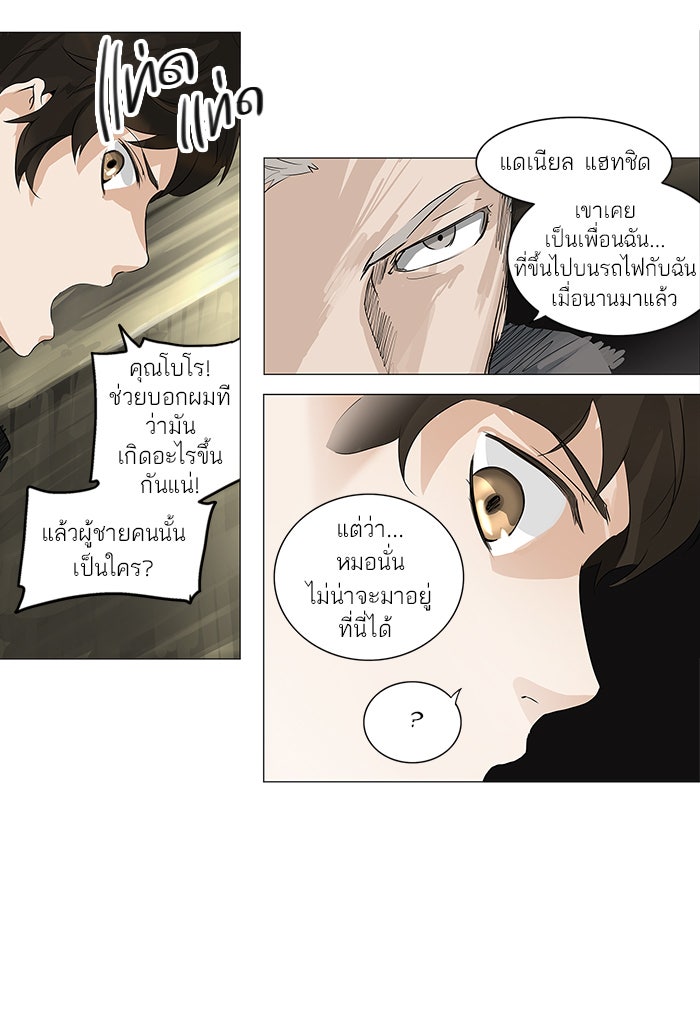 ทาวเวอร์ออฟก๊อด หอคอยเทพเจ้า - หน้า 33