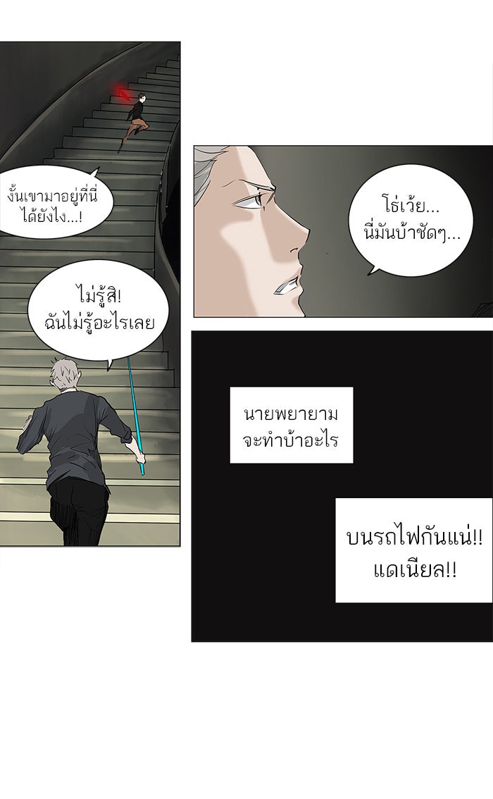ทาวเวอร์ออฟก๊อด หอคอยเทพเจ้า - หน้า 35