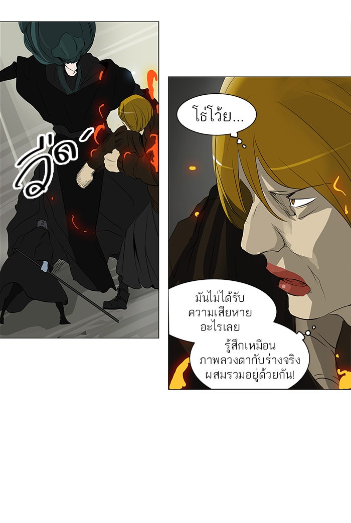 ทาวเวอร์ออฟก๊อด หอคอยเทพเจ้า - หน้า 45