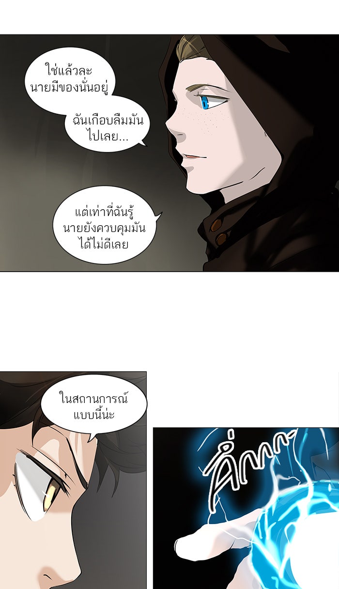 ทาวเวอร์ออฟก๊อด หอคอยเทพเจ้า - หน้า 8