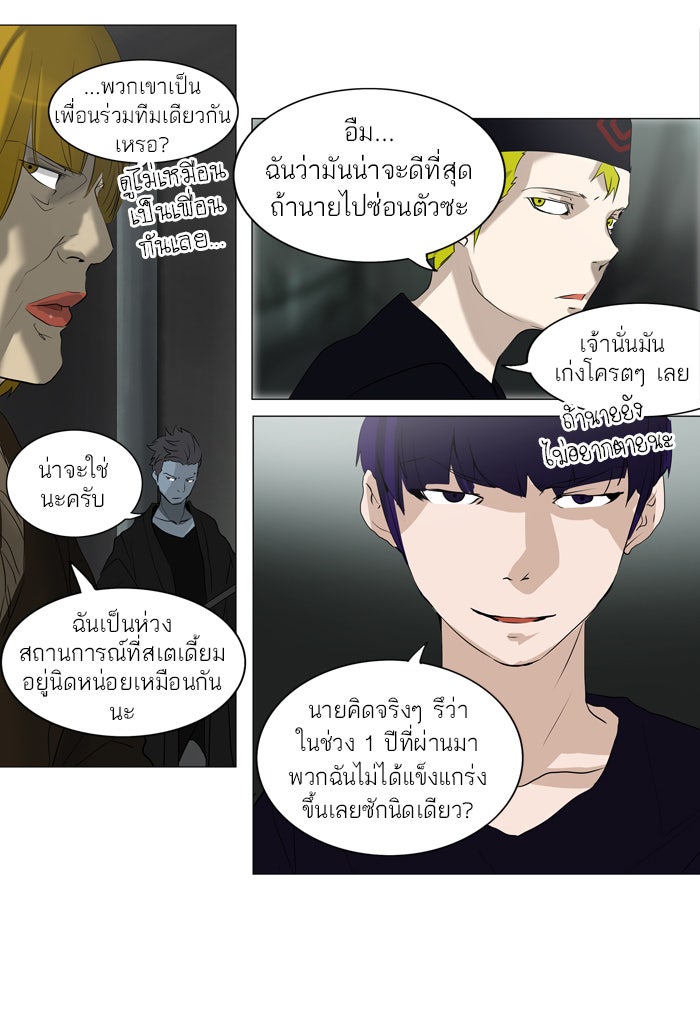 ทาวเวอร์ออฟก๊อด หอคอยเทพเจ้า - หน้า 17