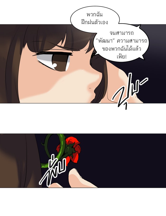 ทาวเวอร์ออฟก๊อด หอคอยเทพเจ้า - หน้า 18