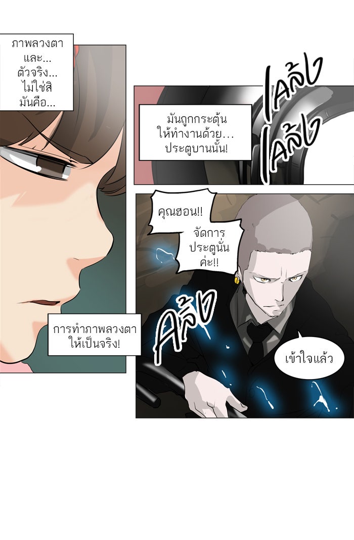 ทาวเวอร์ออฟก๊อด หอคอยเทพเจ้า - หน้า 23