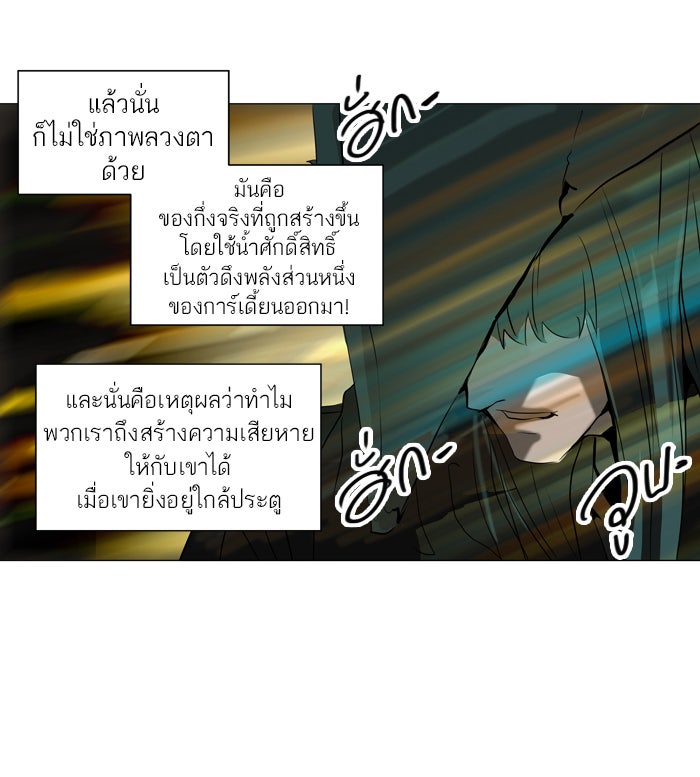 ทาวเวอร์ออฟก๊อด หอคอยเทพเจ้า - หน้า 33