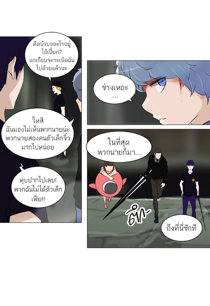ทาวเวอร์ออฟก๊อด หอคอยเทพเจ้า - หน้า 43