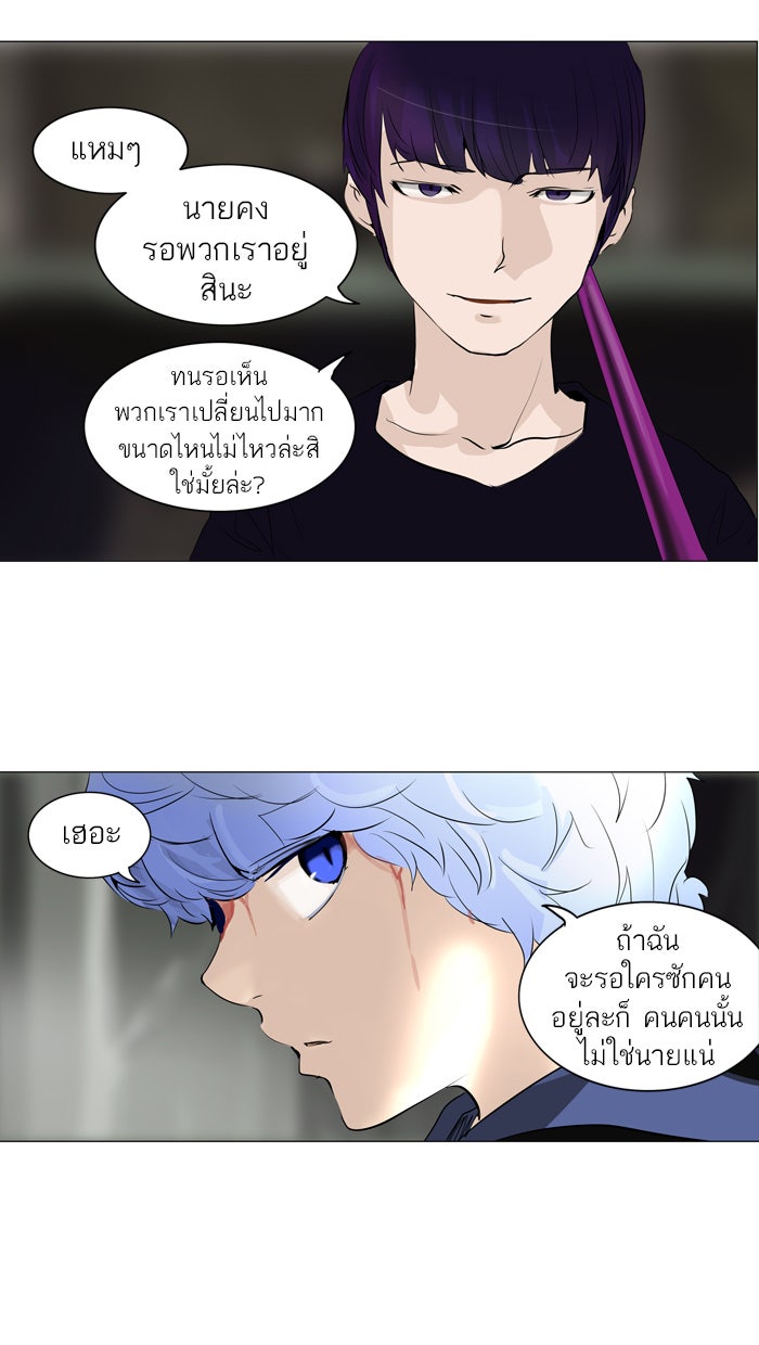 ทาวเวอร์ออฟก๊อด หอคอยเทพเจ้า - หน้า 44