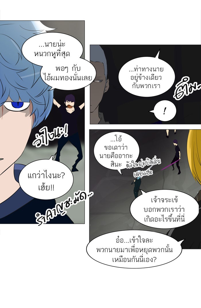 ทาวเวอร์ออฟก๊อด หอคอยเทพเจ้า - หน้า 45