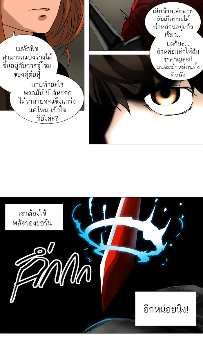 ทาวเวอร์ออฟก๊อด หอคอยเทพเจ้า - หน้า 22
