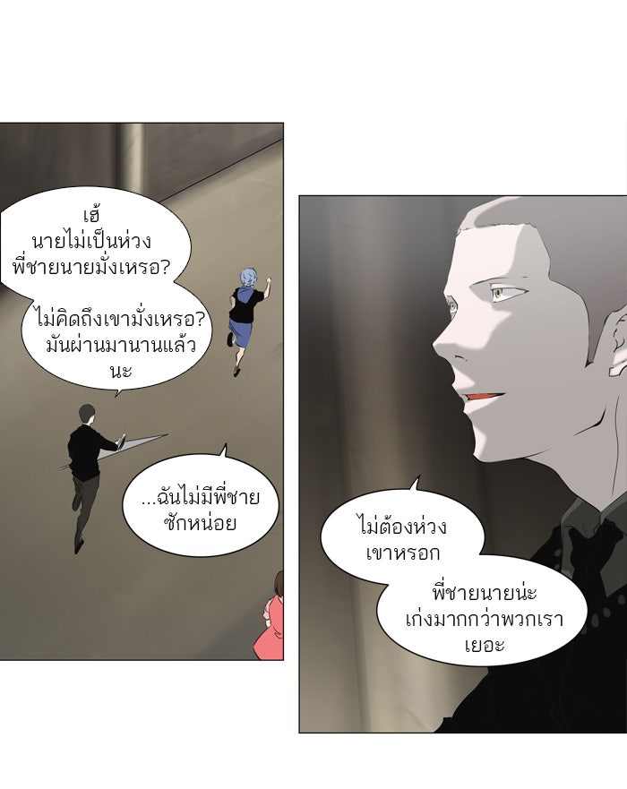 ทาวเวอร์ออฟก๊อด หอคอยเทพเจ้า - หน้า 28