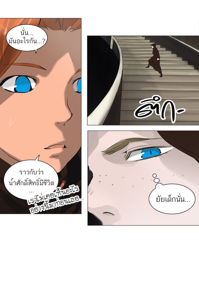 ทาวเวอร์ออฟก๊อด หอคอยเทพเจ้า - หน้า 35