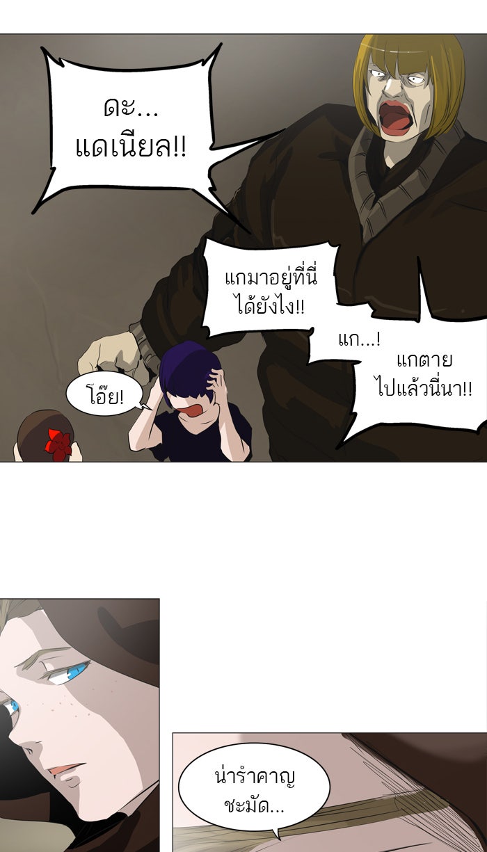 ทาวเวอร์ออฟก๊อด หอคอยเทพเจ้า - หน้า 40