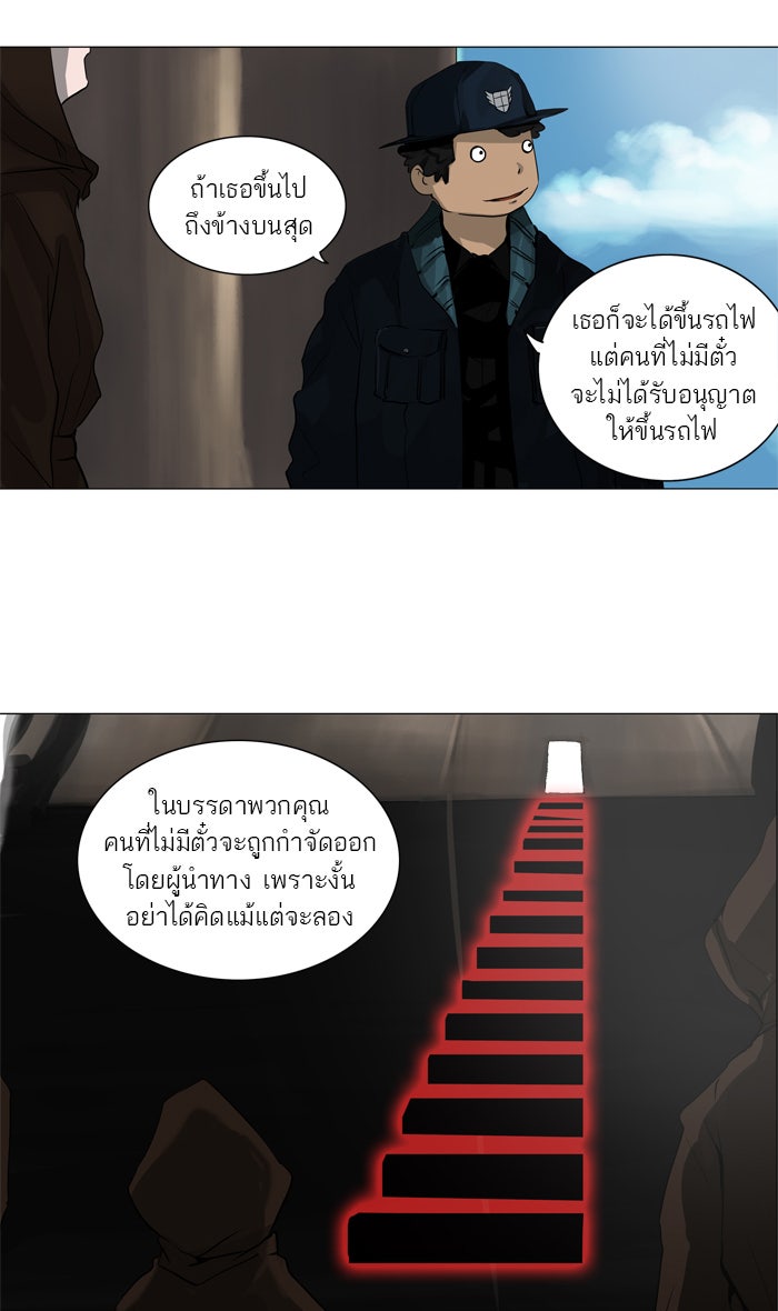 ทาวเวอร์ออฟก๊อด หอคอยเทพเจ้า - หน้า 44