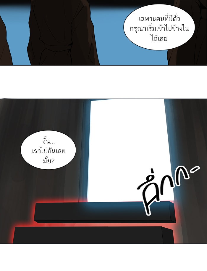 ทาวเวอร์ออฟก๊อด หอคอยเทพเจ้า - หน้า 45