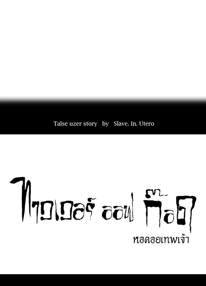 ทาวเวอร์ออฟก๊อด หอคอยเทพเจ้า - หน้า 7