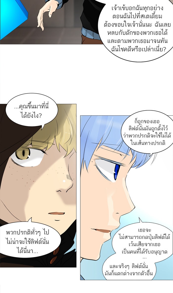 ทาวเวอร์ออฟก๊อด หอคอยเทพเจ้า - หน้า 10